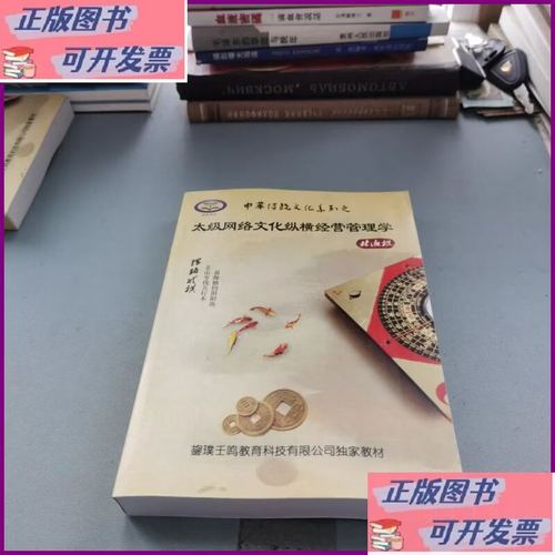 太极网络文化纵横经营管理学 不详
