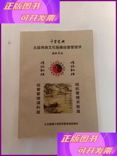 太极网络文化纵横经营管理学 教育科技