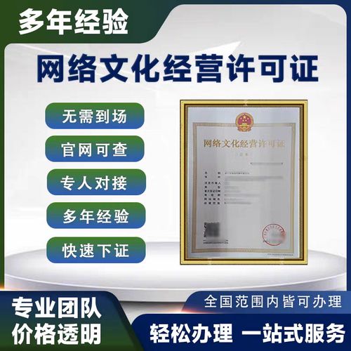网络文化经营许可证文网文短剧三件套动漫音乐网络表演舞台剧年报续期