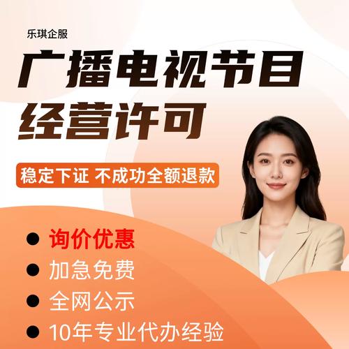 广播电视节目经营许可证增值电信网络文化年检审续期