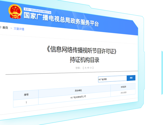 经营许可证网络文化经营许可证数创产业重点企业接受媒体采访向新而行