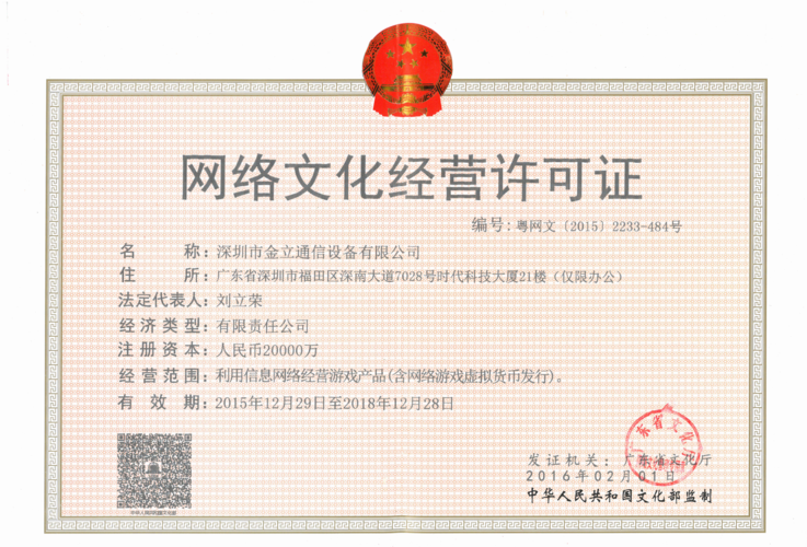 网络文化经营许可证
