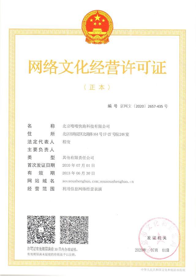 嗖嗖身边集团获得《网络文化经营许可证》