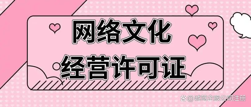 网络文化经营许可证有效期几年