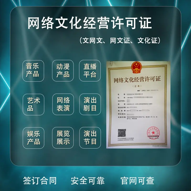 2023年海南网络文化经营经营许可证办理需要材料及流程详细解析