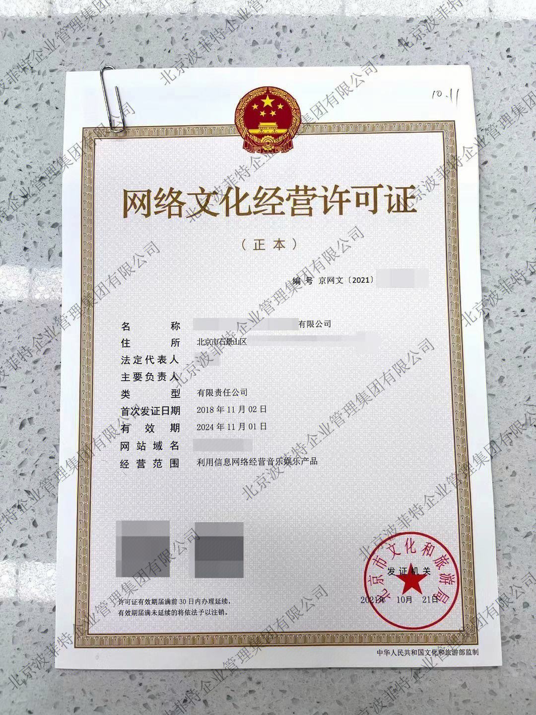 网络文化经营许可证