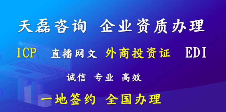 网络文化经营许可证申请条件是什么?什么网站需办理?