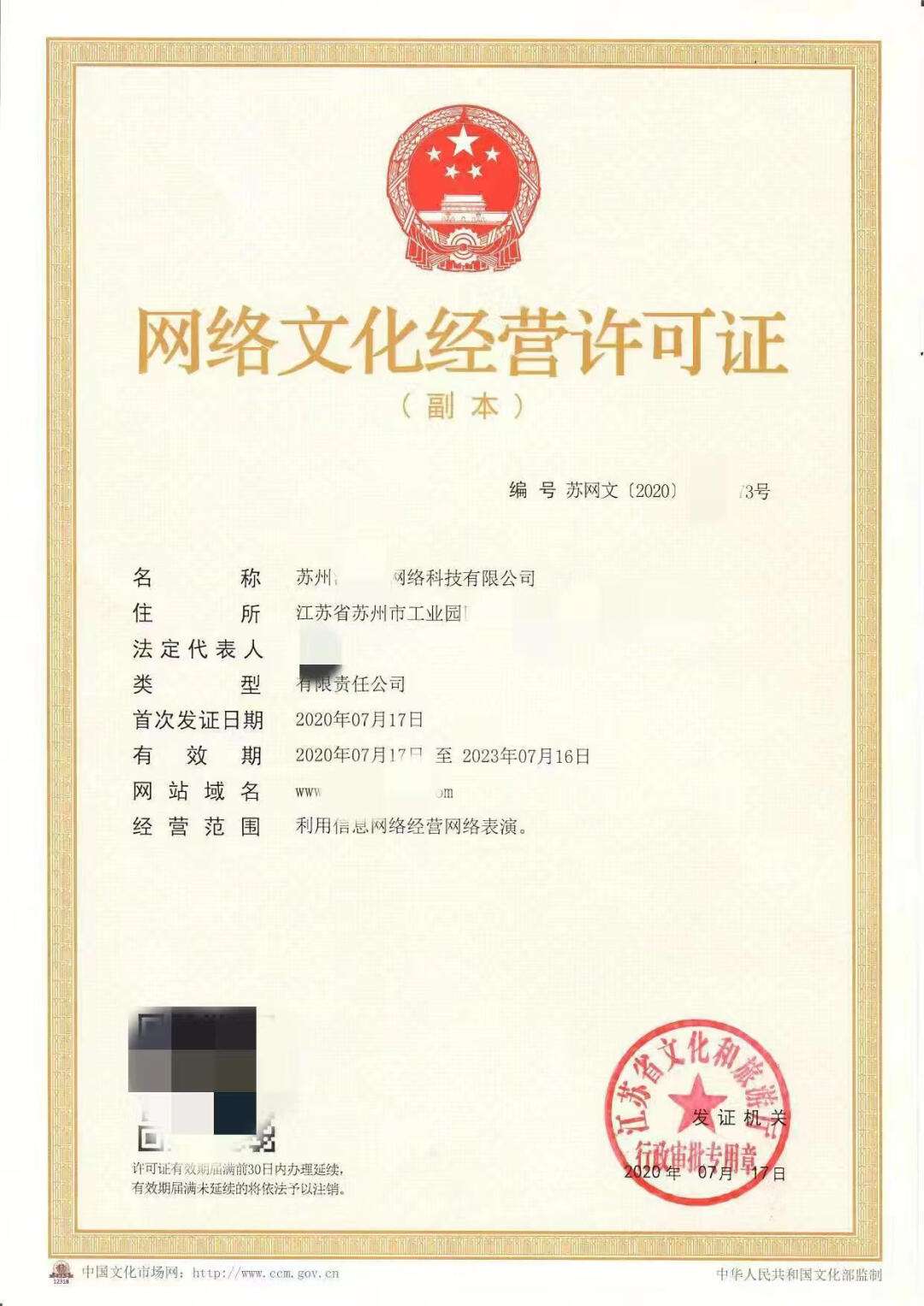 网络文化经营许可证服务