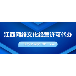 南昌市安义网吧网络文化经营许可证